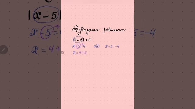 Рівняння з модулем. Алгебра 7 клас #репетитор #рівняння #рівняннязмодулем #україна смотреть онлайн