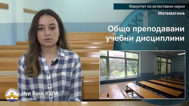 Нур Бусе КУЛА Математика смотреть онлайн
