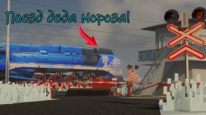 ВЕРНУЛСЯ НА ЛЕСНУЮ И ВСТРЕТИЛ ПОЕЗД ДЕДА МОРОЗА! | Работаю дежурным по переезду