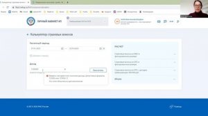РАСЧЕТ СТРАХОВЫХ ВЗНОСОВ В ЛК ИП НА САЙТЕ ИФНС