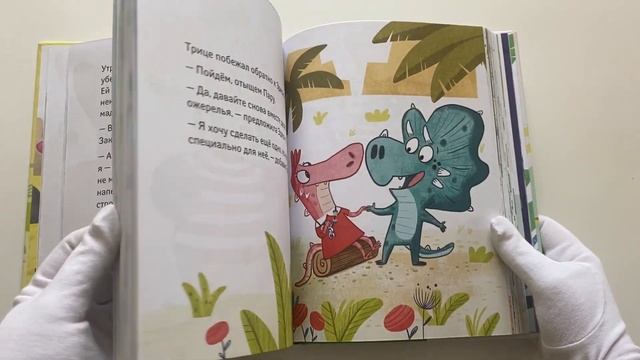 Школа динозавров. Большая книга историй смотреть онлайн