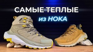 HOKA KAHA 2 GTX | Обзор от RUSSKI