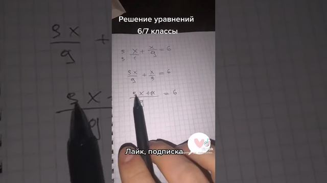 решения уравнения 6/7 классы смотреть онлайн