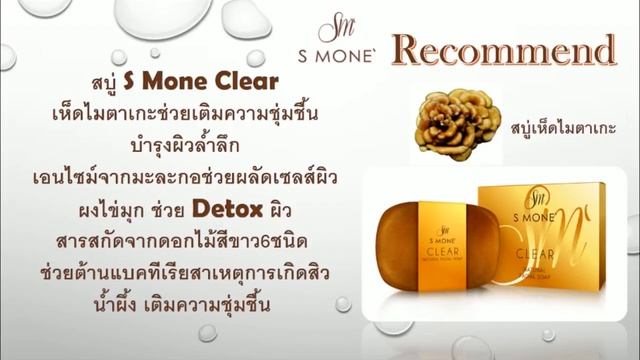ผลิตภัณฑ์ แบรนด์ S Mone' CLAR PLUS NATURAL FACIAL SOAP successmore смотреть онлайн