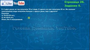 Страница 28, Задание 5, (Моро), Математика, 3й класс, Часть 2