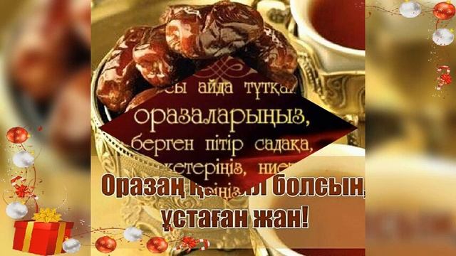 Кайырлы түн ☪️☪️☪️ Оразаларыңыз қабыл болсын ☪️☪️☪️ смотреть онлайн