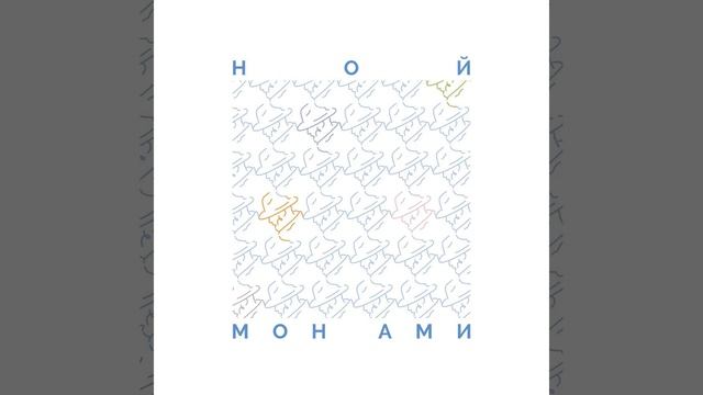 Мон Ами смотреть онлайн