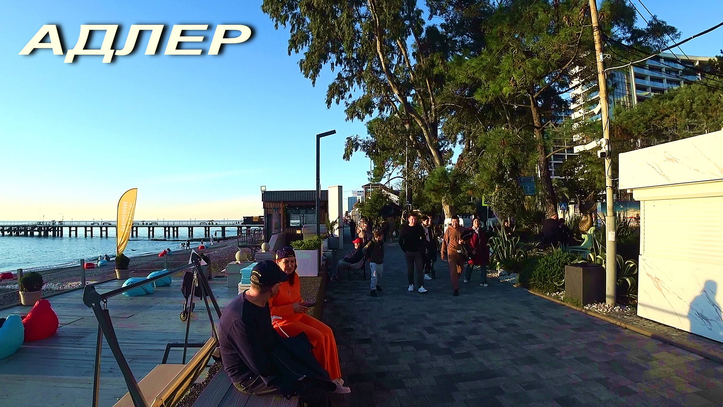 АДЛЕР. ТЕПЛО. КУПАЕМСЯ. НАБЕРЕЖНАЯ. МАНДАРИН. МЗЫМТА. ЗАКАТ .. смотреть онлайн