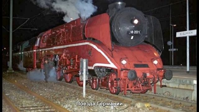 #782. Поезда Германии (потрясающее видео) смотреть онлайн