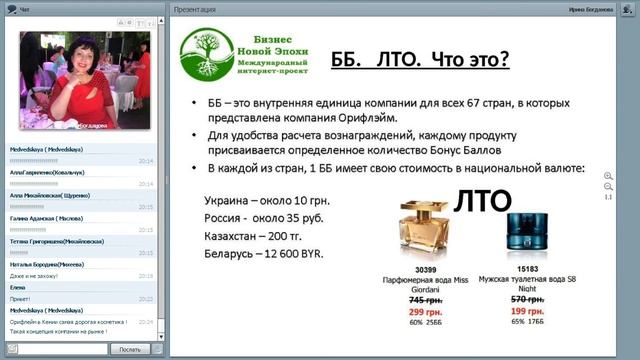Ирина Богданова ШН1 Ваши возможности в интернет проекте Бизнес Новой Эпохи смотреть онлайн