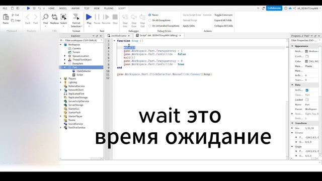 удаление и восстановление part при помощи ClickDetector | ClickDetector #2 ⇨ Roblox studio смотреть онлайн