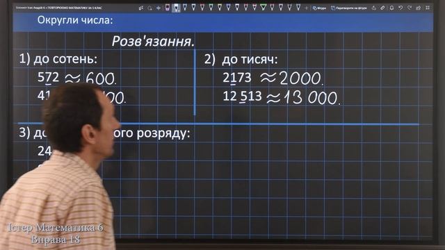Істер Вправа 18. Математика 6 клас смотреть онлайн