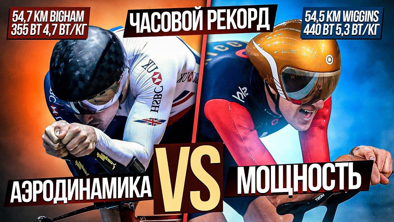 Часовой рекорд на велотреке. Что больше влияет на скорость езды на велосипеде. смотреть онлайн