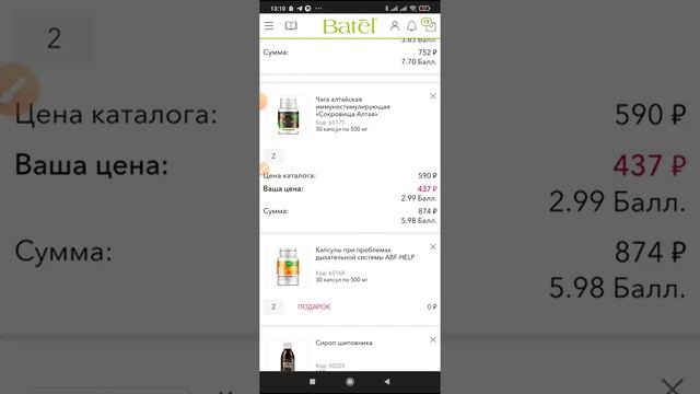 моя корзина в магазине Батэль смотреть онлайн
