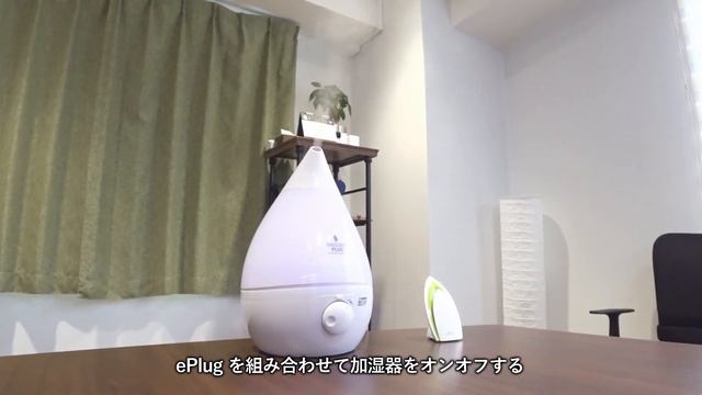 ASUS 「Lyra Voice」とリンクジャパン「ePlug」を組み合わせて加湿器をオンにする смотреть онлайн