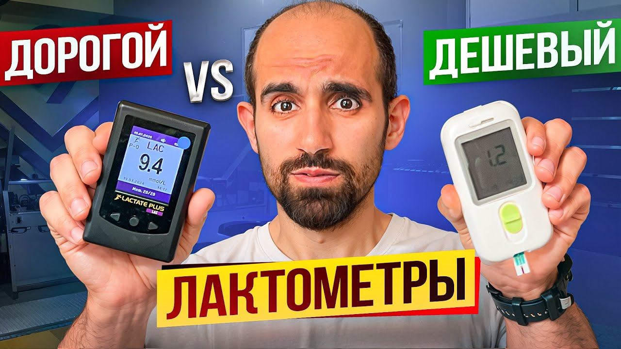 КАК ТРЕНИРОВАТЬСЯ С КОНТРОЛЕМ ЛАКТАТА смотреть онлайн