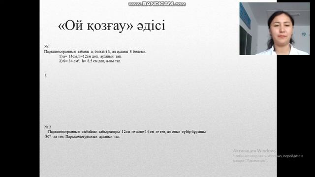 Төртбұрыштар мен үшбұрыштардың аудандары. смотреть онлайн