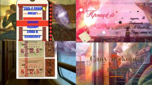 музыка ретро песни Сяду в скорый поезд Боярский Сядь в любой поезд М.Радович  Прощай  Лейся песня