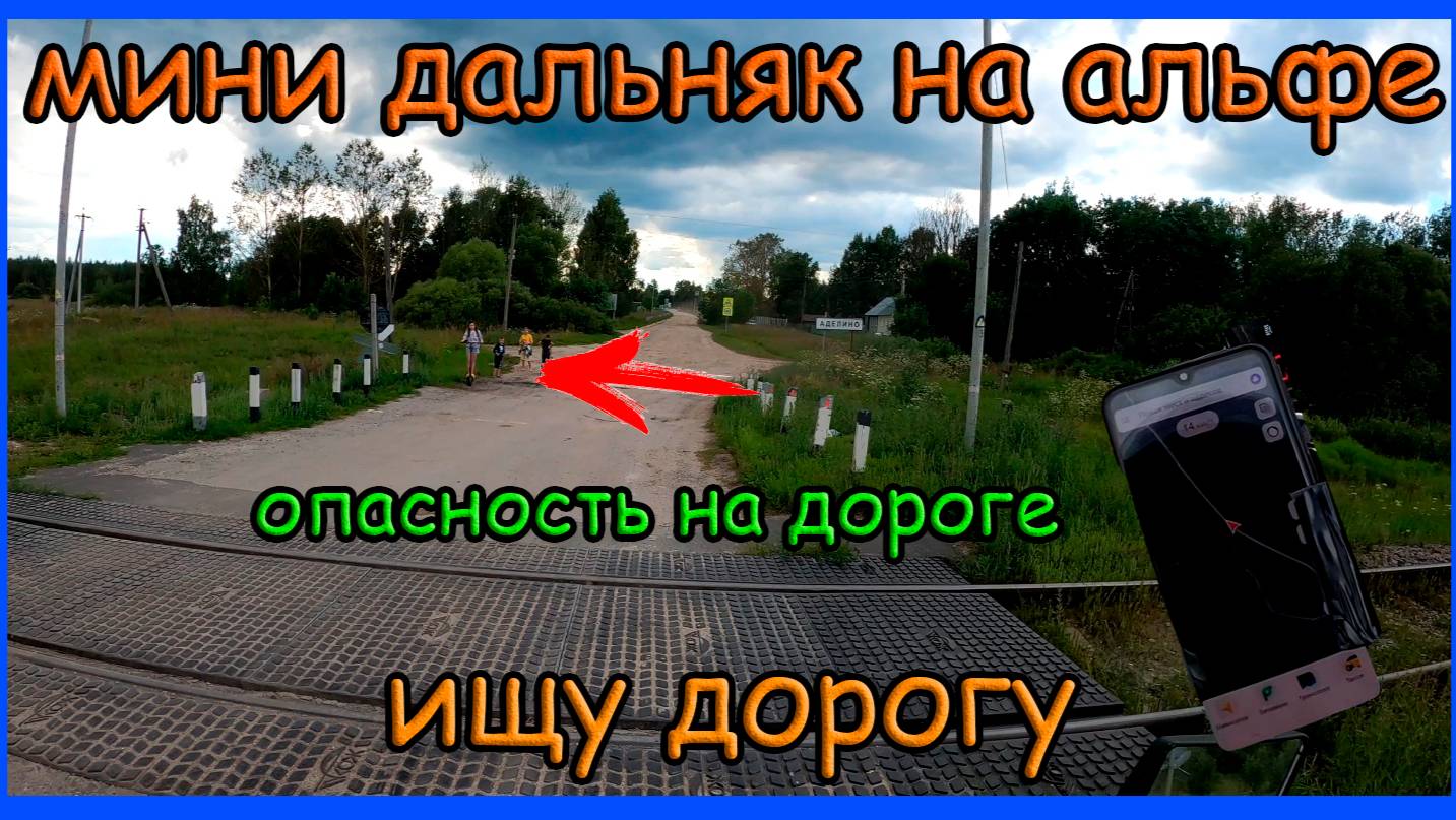 Мотопутешествие на мопеде альфа // Уехал в мини дальняк // Путь через леса смотреть онлайн