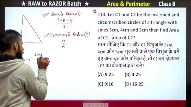 MENSURATION | AREA & PERIMETER | CLASS 8 | RAW TO RAZOR BATCH | BY HARDEEP NAIN SIR смотреть онлайн