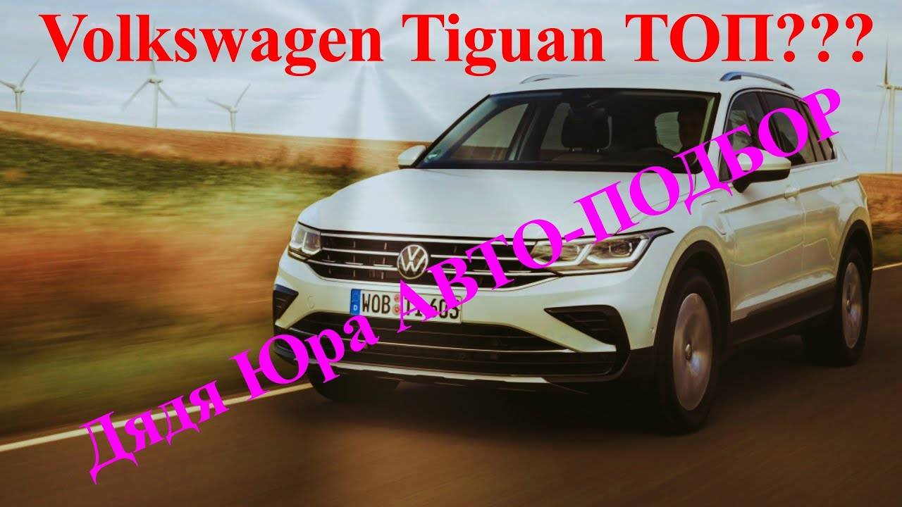 Авторынок в Грузии///Обзор Volkswagen Tiguan смотреть онлайн
