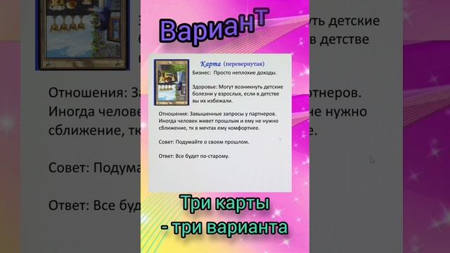 #Таро три карты - три варианта(22.04.2024) смотреть онлайн