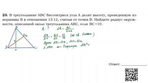 Задание №23 Нахождение радиуса описанной окружности около треугольника
