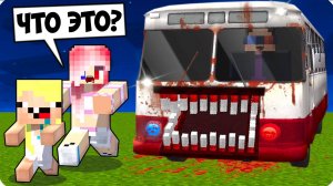 🚌 Я СТАЛ АВТОБУСОМ ПОЖИРАТЕЛЕМ В МАЙНКРАФТ! ШЕДИ ЛЕСКА И НУБИК MINECRAFT