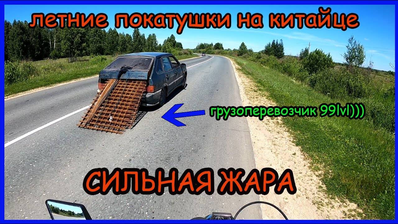 Летние покатушки в жару. Мини дальняк на альфе смотреть онлайн