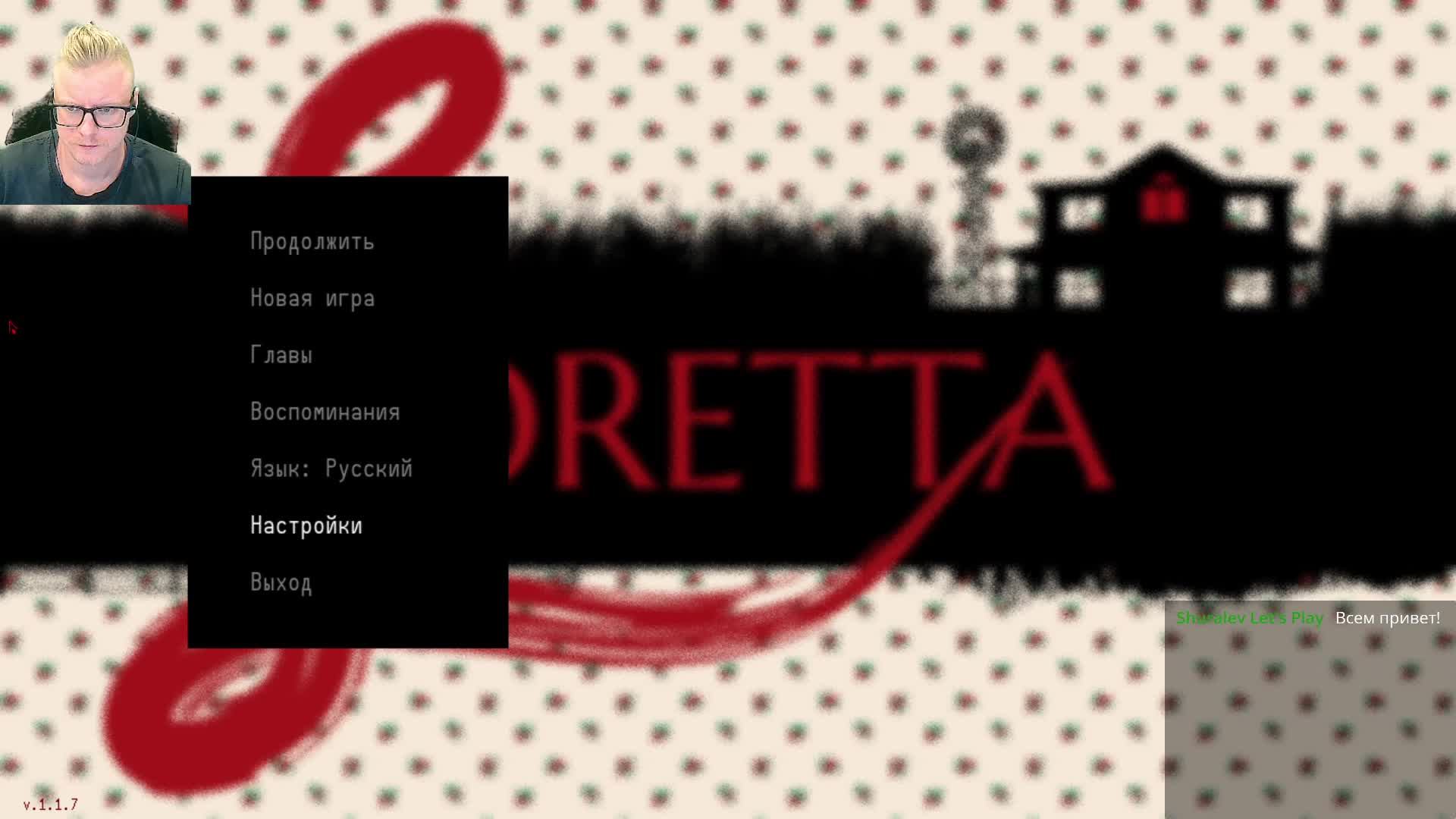 Loretta. Стрим 3. смотреть онлайн