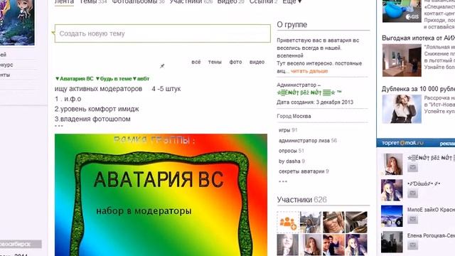 Реклама аватария вс