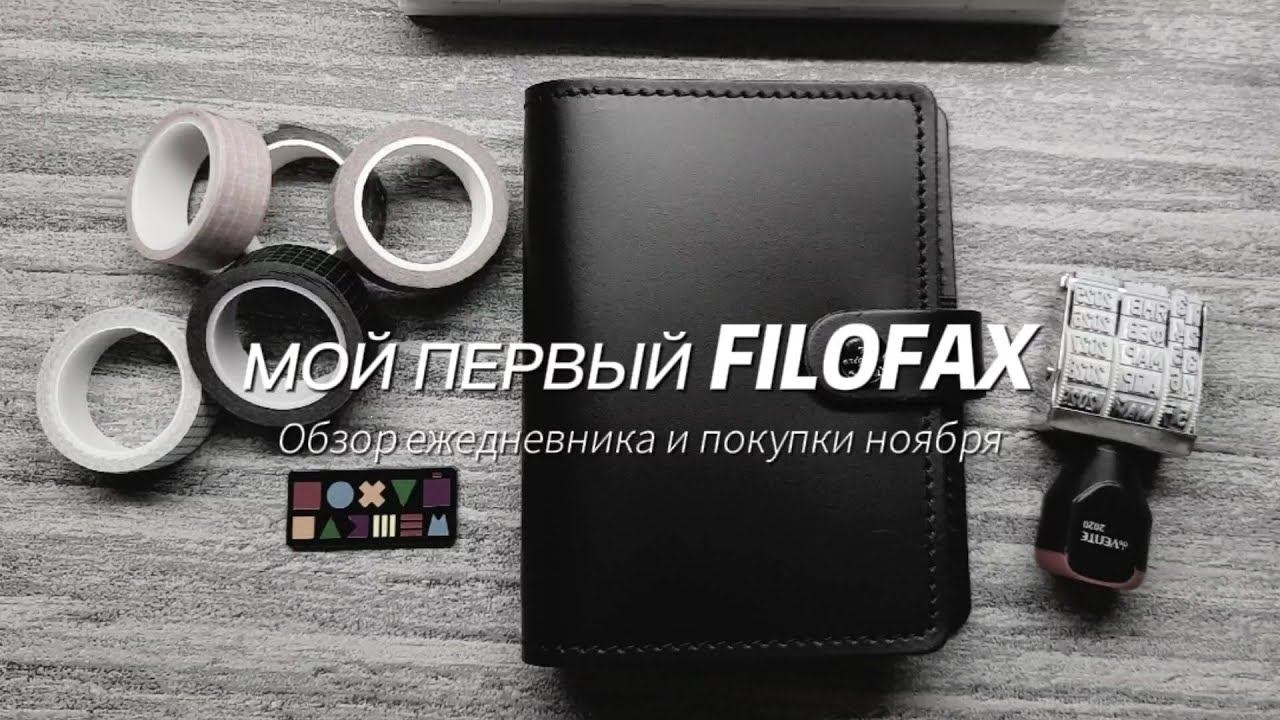 Распаковка Filofax | Unboxing Filofax Original Pocket | Kate`s Plan