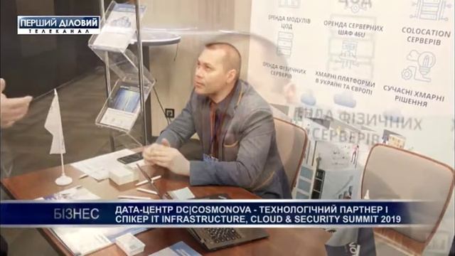 Дата-Центр DC|COSMONOVA - технологический партнер IT Infrastructure,cloud & security summit 2019 смотреть онлайн