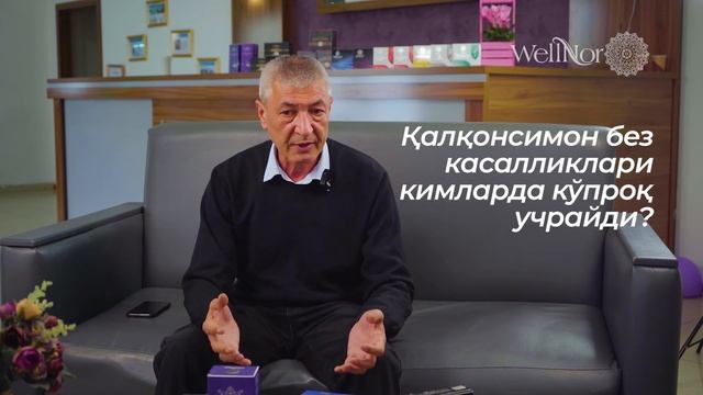 БЎҚОҚНИНГ ДАВОСИ ҚАНДАЙ? ВРАЧ ЖАВОБ БЕРДИ. #wellnor, #qalqonsimon bez, #bo'qoq смотреть онлайн