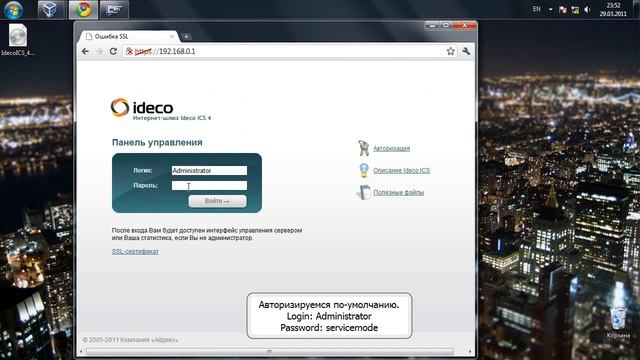 Ideco ICS за 9 минут смотреть онлайн