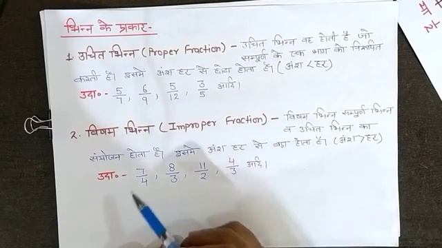 Fraction (भिन्न) -Introduction शुरुआत से सीखे By Geetika Ma'am смотреть онлайн
