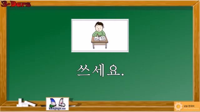 Koreys Tili Darslik 3-dars (2-qism)