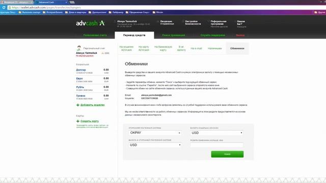 ПОДРОБНО регистрация ADV Cash Обзор, Регистрация, Верификация для сотрудников Questra World смотреть онлайн