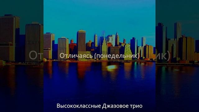 Впечатление (Перерыв на кофе) смотреть онлайн