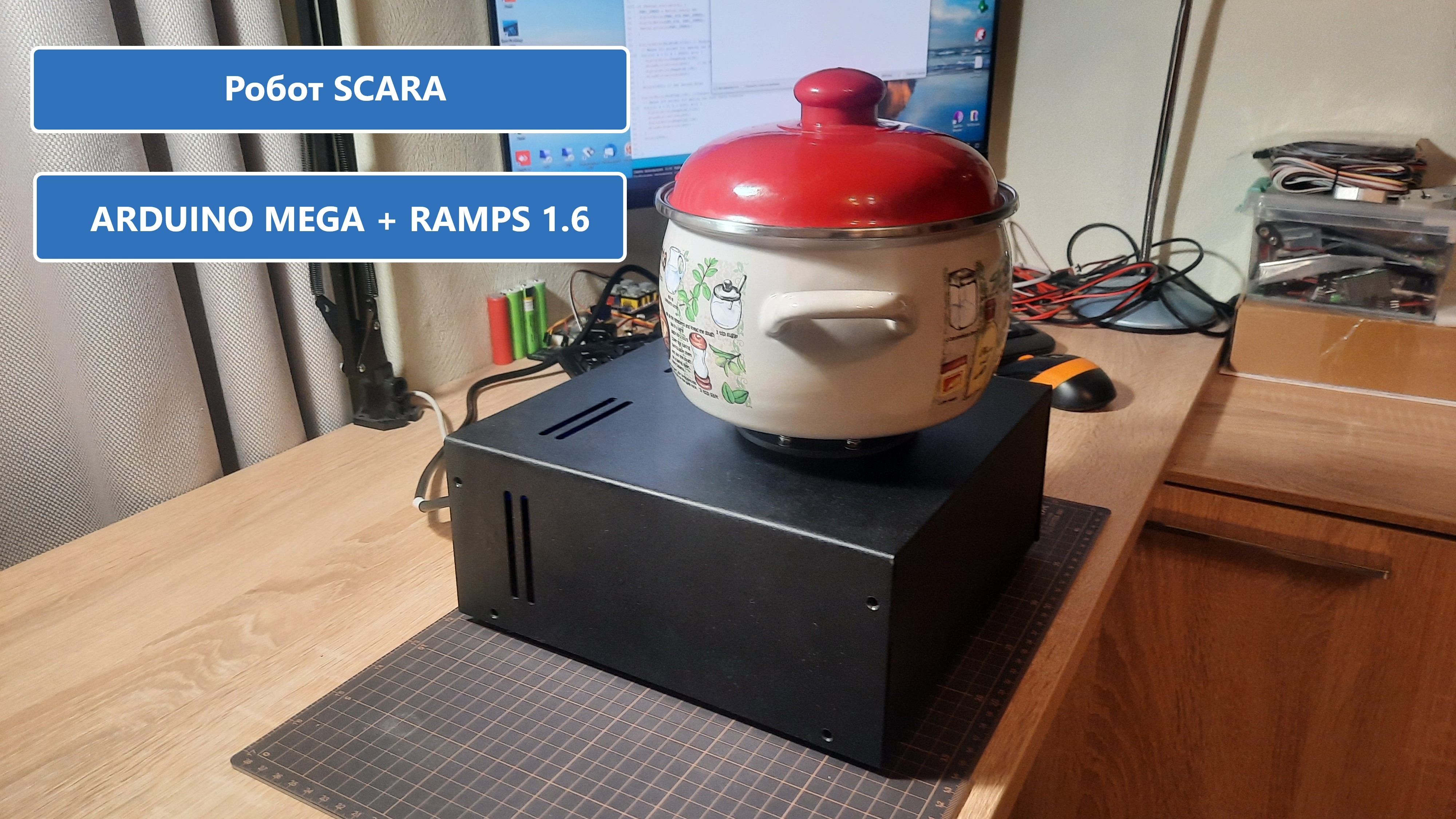 Делаю робота SCARA на базе Arduino своими руками. Часть 1.