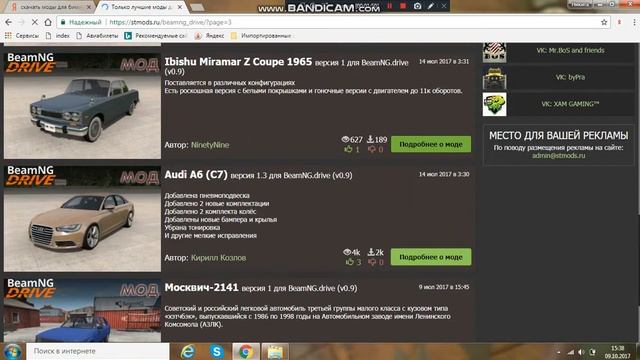как скачать моды на биминджи драйв смотреть онлайн