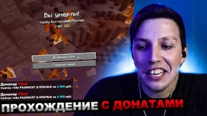 МАЗЕЛЛОВ ПРОХОДИТ МАЙНКРАФТ С ИВЕНТАМИ ЗА ДОНАТЫ | МАЗЕЛОВ МАЙНКРАФТ ИВЕНТЫ