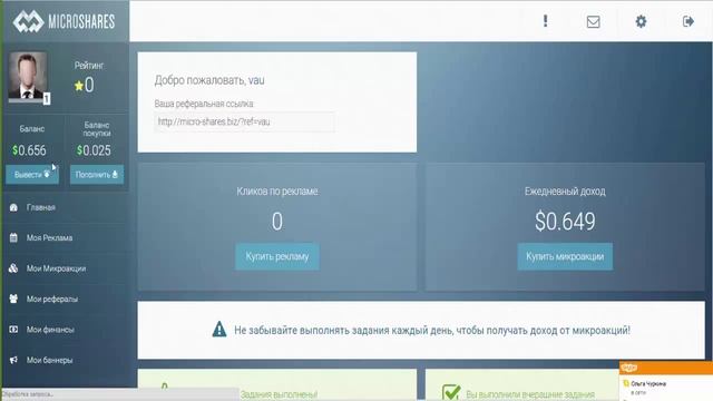 MicroShares Как легко и просто зарабатывать в проекте МикроШарес смотреть онлайн