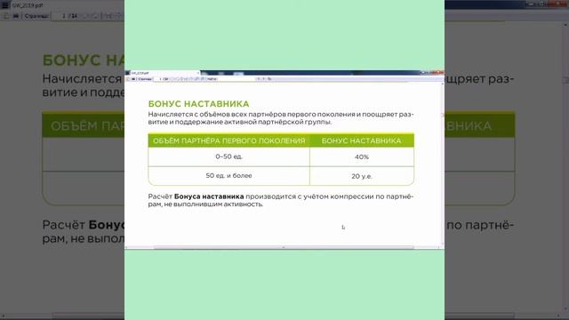 Бонус наставника в компании Гринвей смотреть онлайн