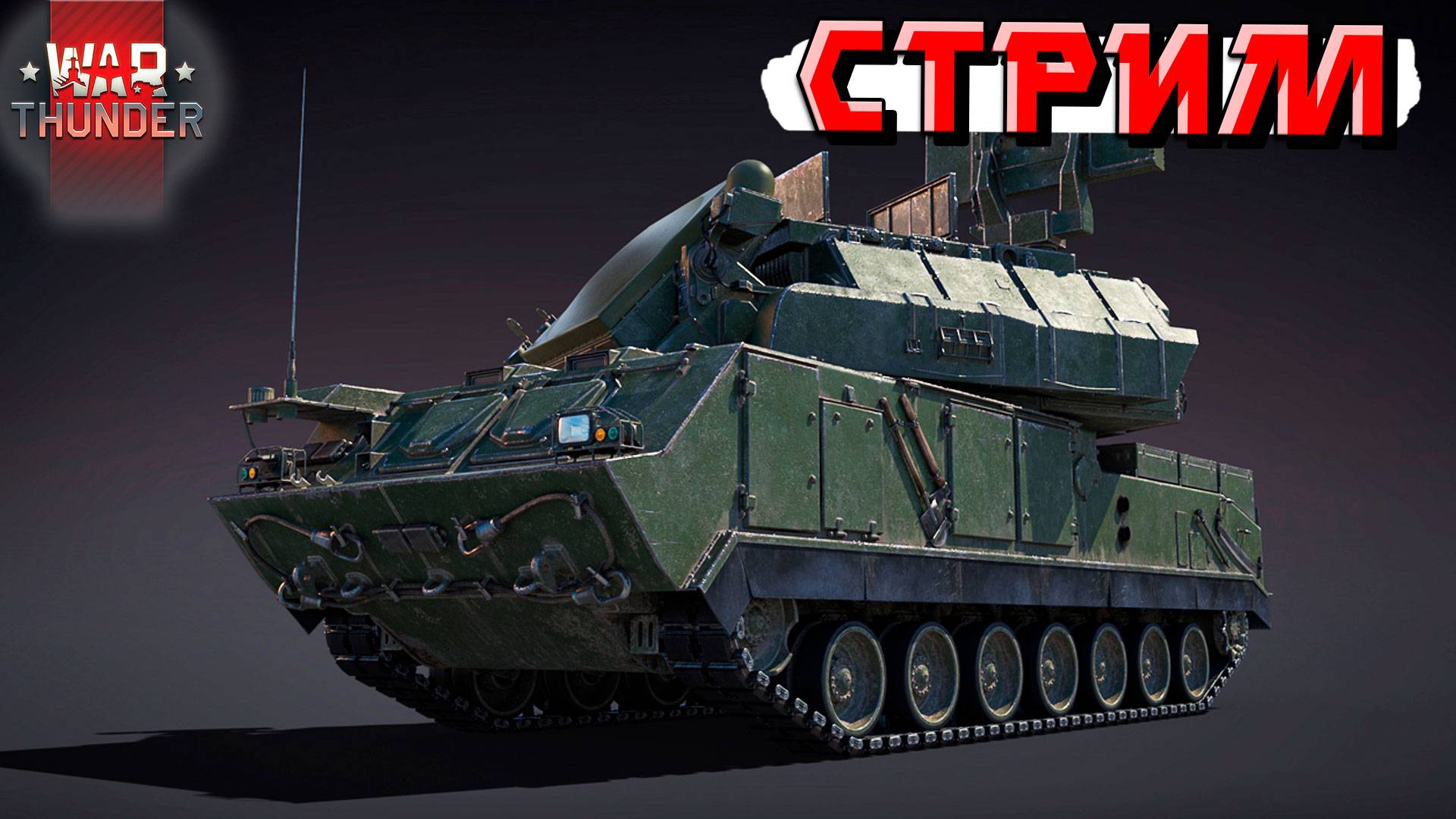 War Thunder - 2 ЧАСА на зенитке HQ17 (Стрим на заказ) смотреть онлайн