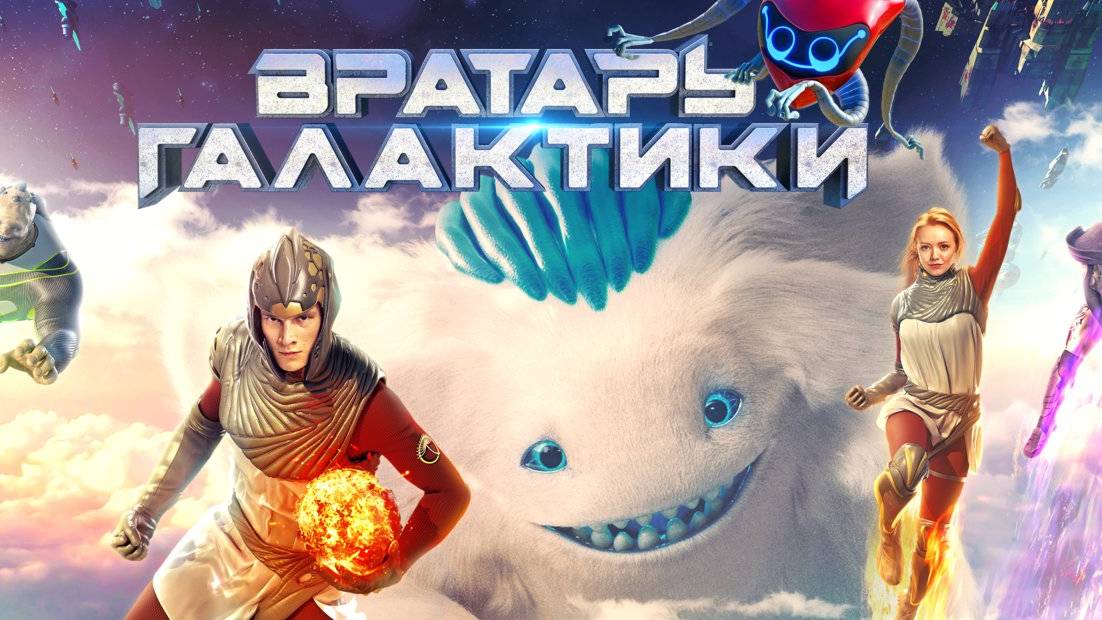 Вратарь галактики клип Искуственный Интелект - Я Вратарь Галактики смотреть онлайн