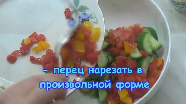 Шопский салат с перцем чили пошаговый рецепт смотреть онлайн