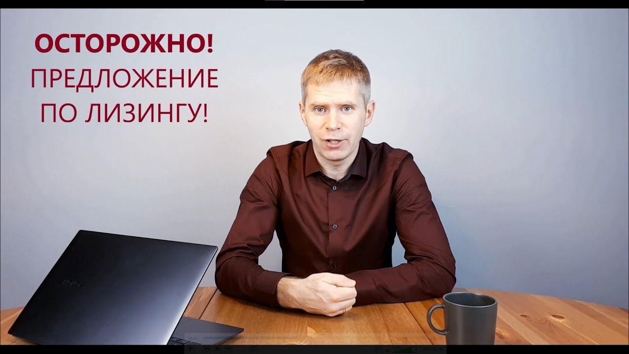 ФЛ05. Стоимость лизинга - это не процент удорожания в год