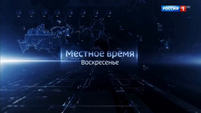 Все заставки Местное время 2018 смотреть онлайн