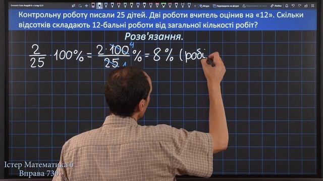 Істер Вправа 730. Математика 6 клас смотреть онлайн